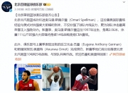 NG体育- 一赛季一生情北京首钢2024 