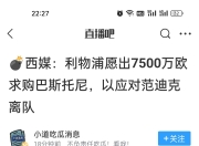 南宫体育-官宣日世预赛传出新动向，利物浦迎来里程碑，高层表态：目标明确，资深球员宣示担当的简单介绍