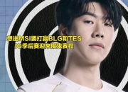 南宫体育-Uzi在IG比赛中绝杀，战术调整引发热议！的简单介绍