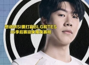 南宫体育-Uzi在IG比赛中绝杀，战术调整引发热议！的简单介绍