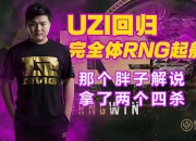 南宫体育-关于西亚卡姆在RNG比赛中回归赛场，赛事规则更新引发热议！的信息